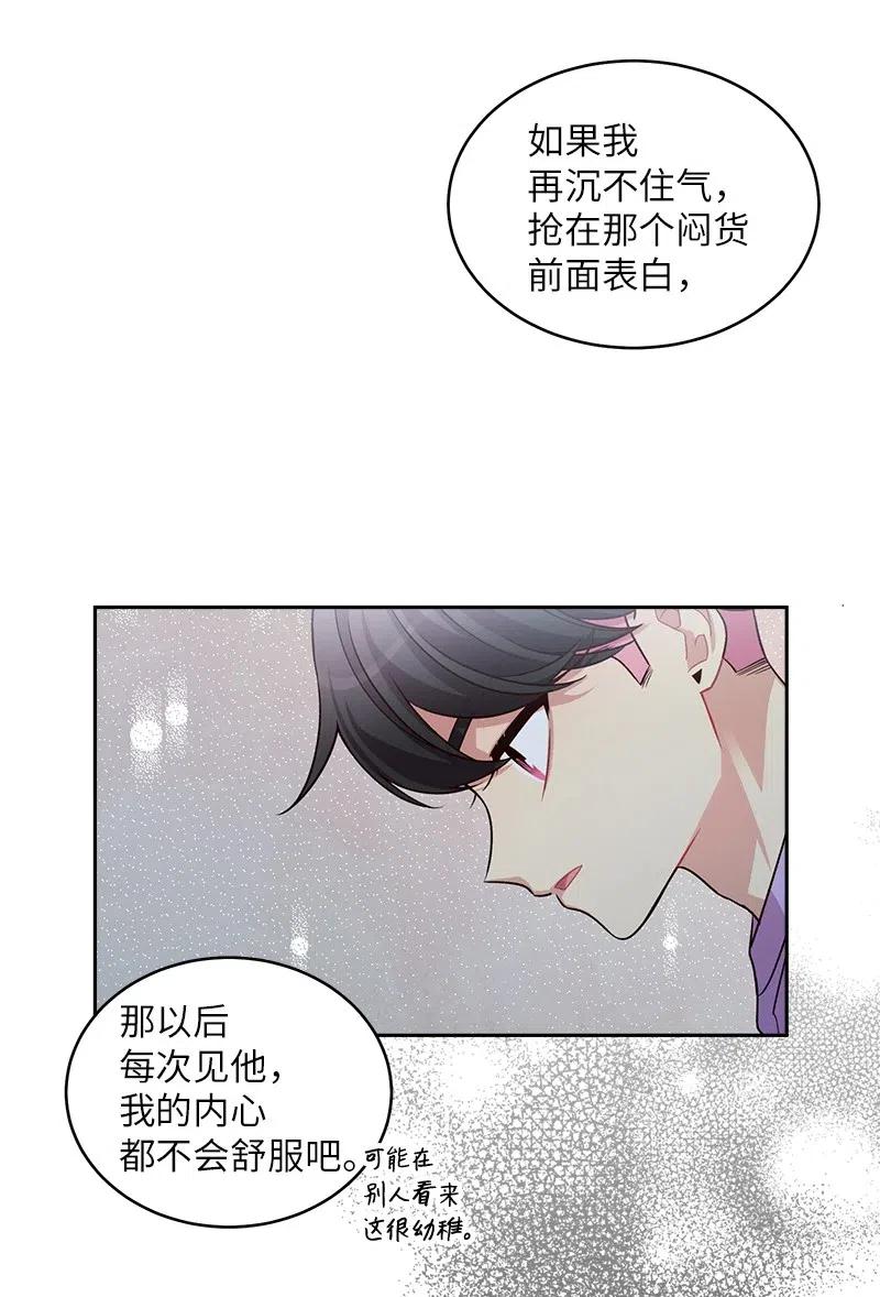 海螺男友 54 小宣的心结 第19页
