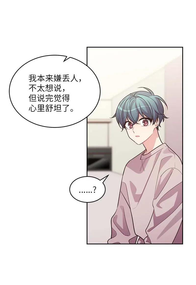 海螺男友 54 小宣的心结 第28页