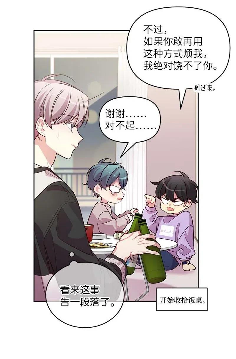 海螺男友 54 小宣的心结 第30页