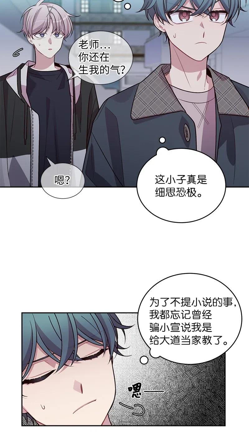 海螺男友 54 小宣的心结 第43页