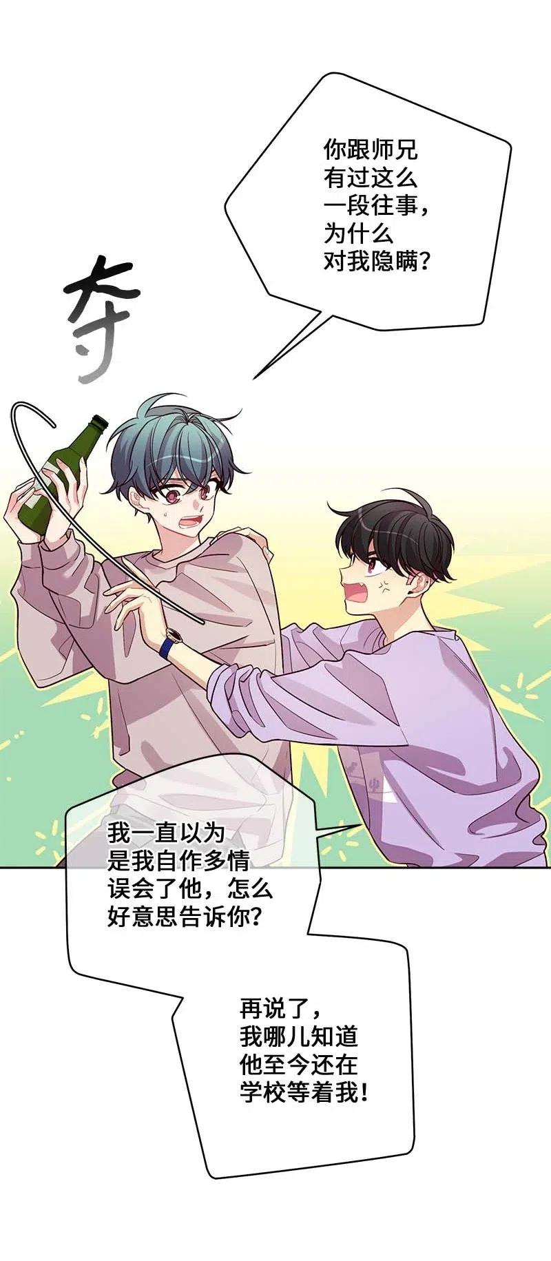 海螺男友 54 小宣的心结 第6页