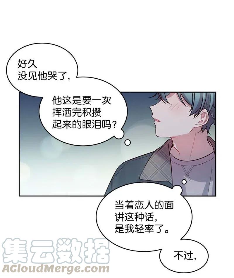 海螺男友 54 小宣的心结 第53页