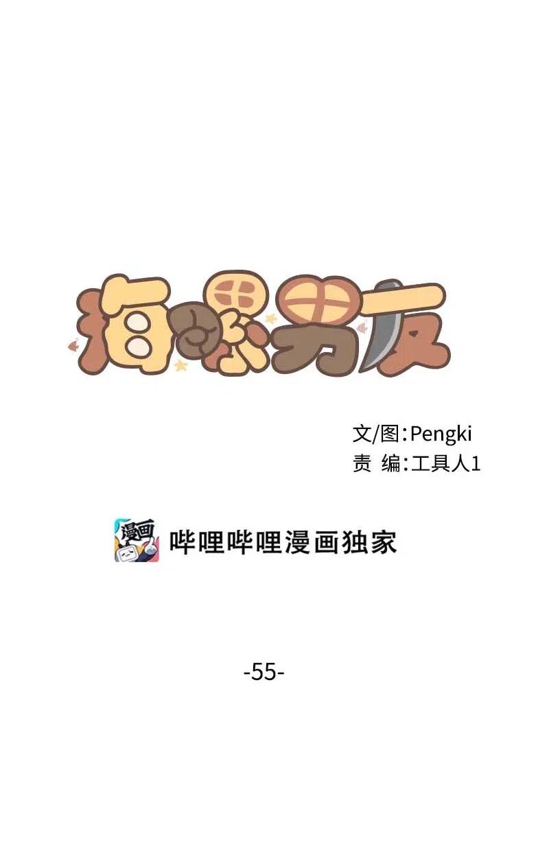 海螺男友 55 症结 第23页