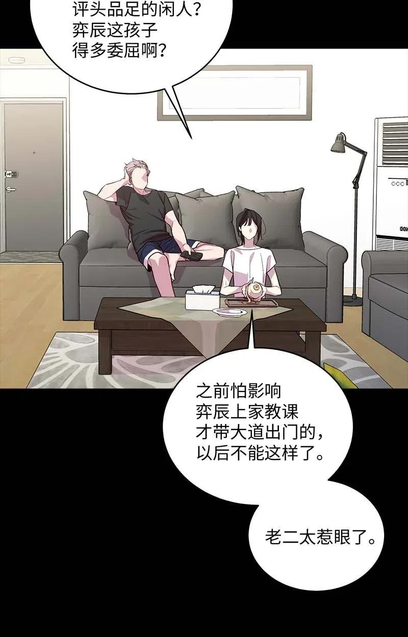 海螺男友 56 大道的家人 第23页