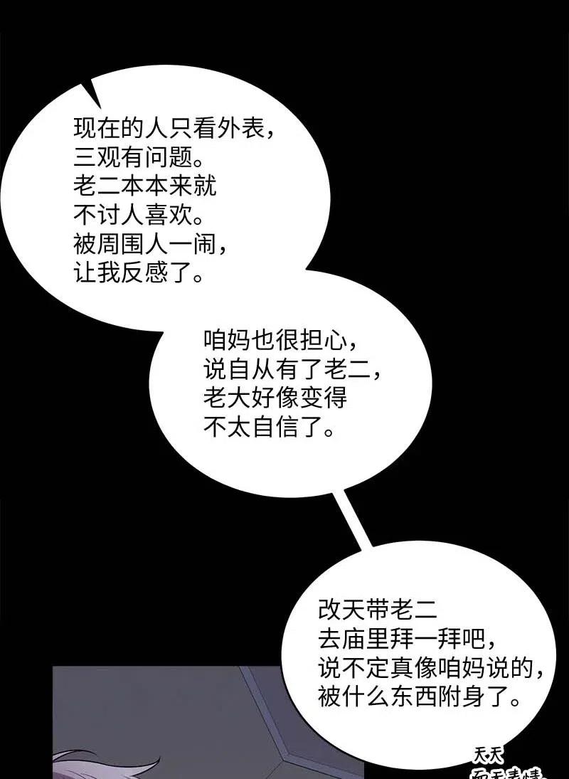 海螺男友 56 大道的家人 第24页