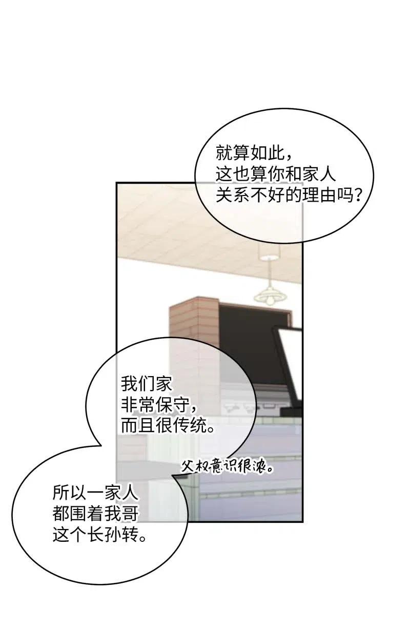 海螺男友 56 大道的家人 第10页
