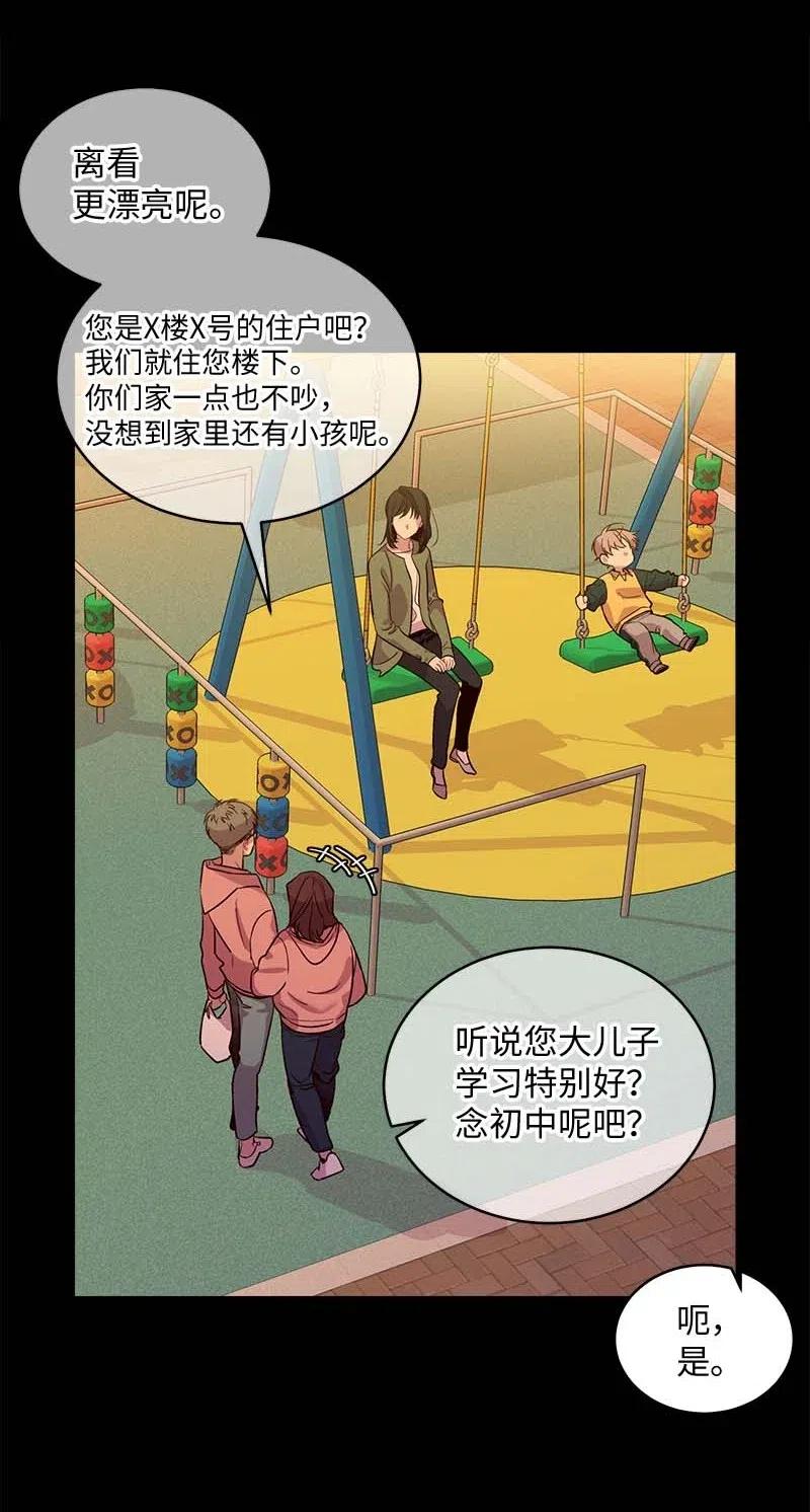 海螺男友 56 大道的家人 第16页