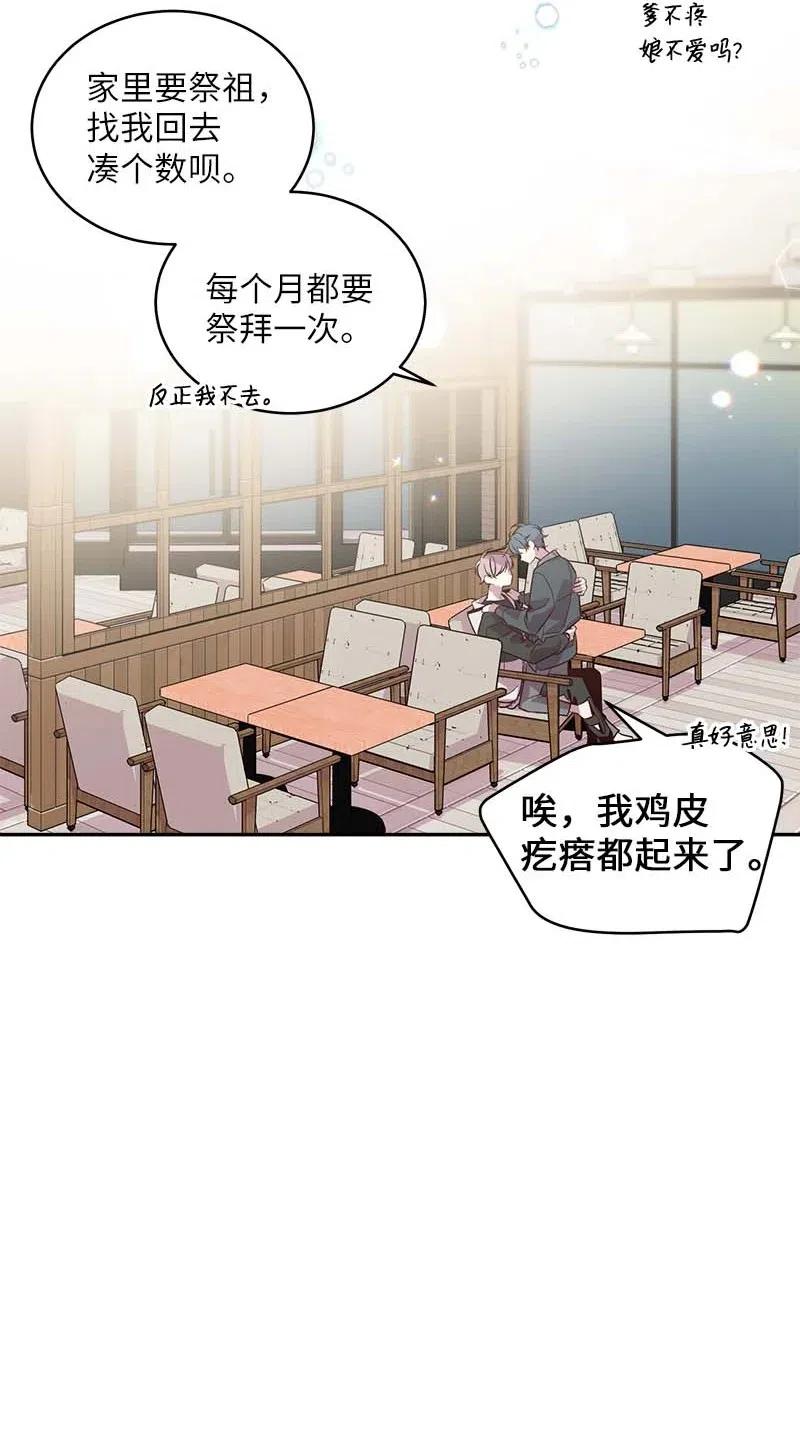 海螺男友 56 大道的家人 第43页