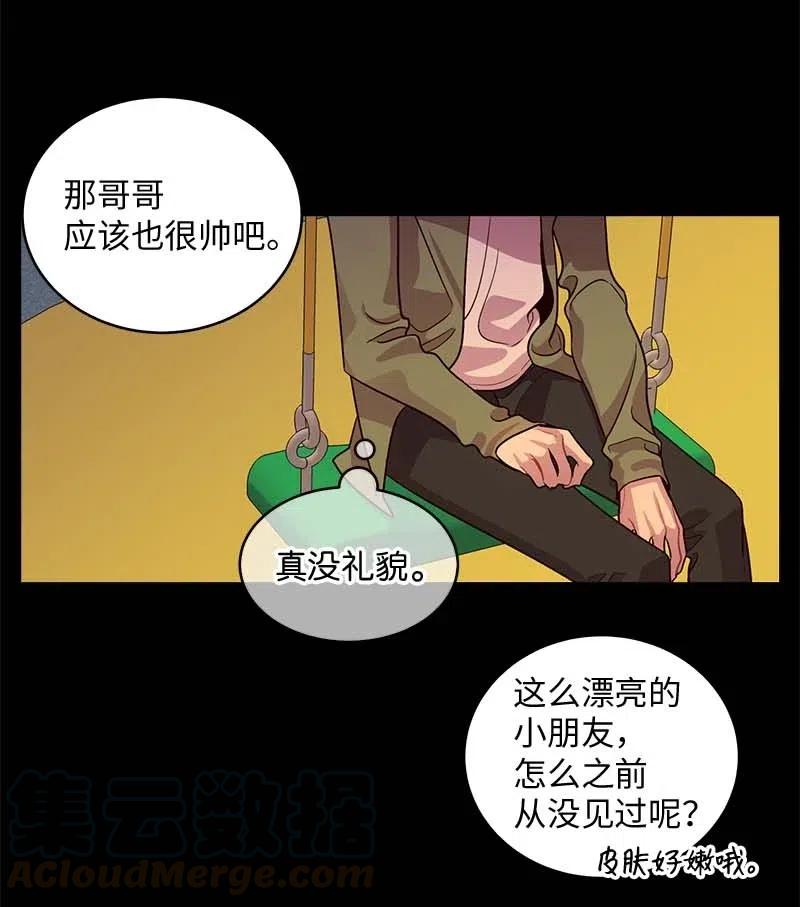 海螺男友 56 大道的家人 第17页