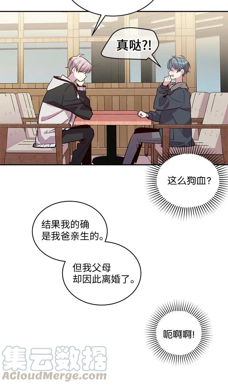 海螺男友 56 大道的家人 第13页