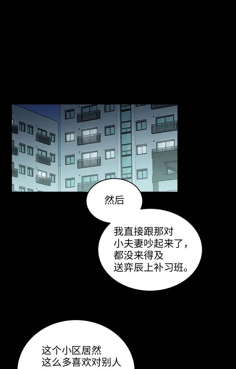 海螺男友 56 大道的家人 第22页
