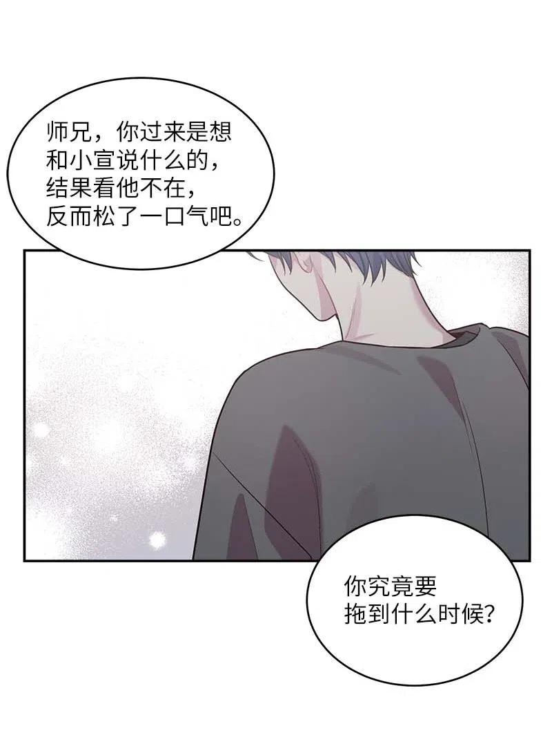 海螺男友 57 重拾勇气 第56页
