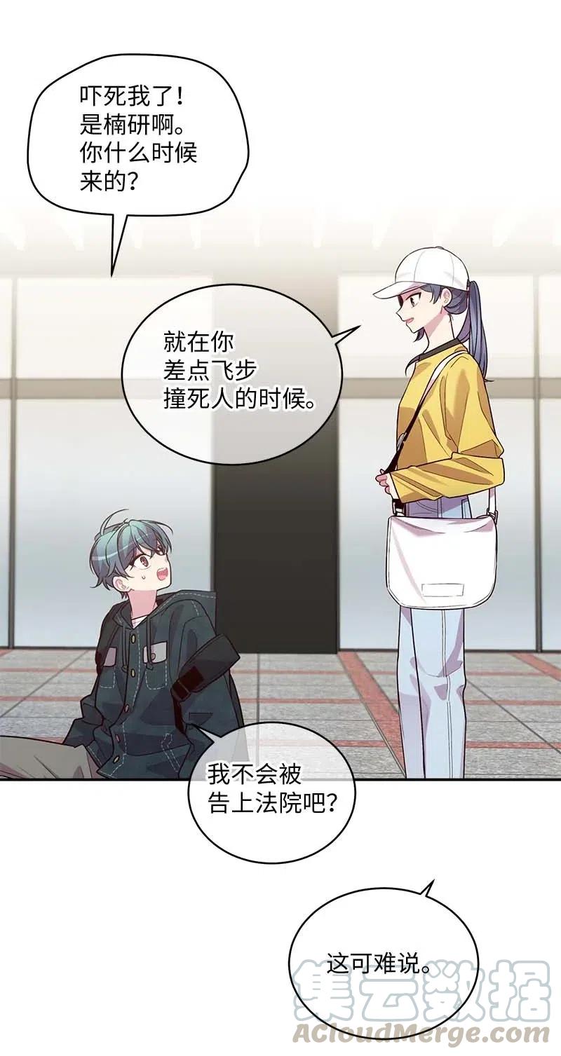 海螺男友 57 重拾勇气 第61页