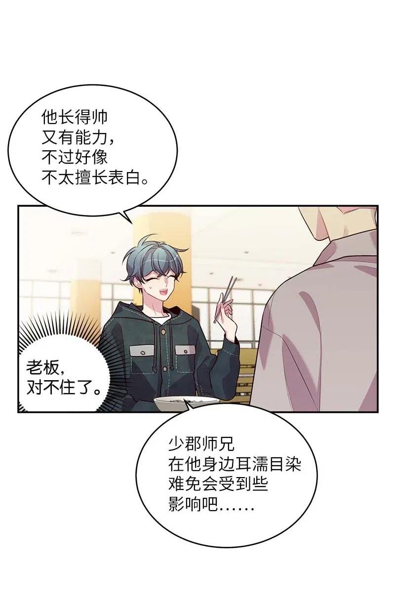 海螺男友 57 重拾勇气 第27页