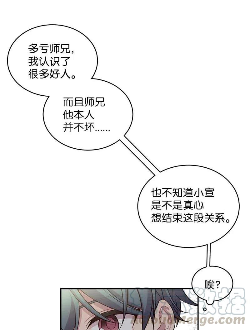 海螺男友 57 重拾勇气 第45页