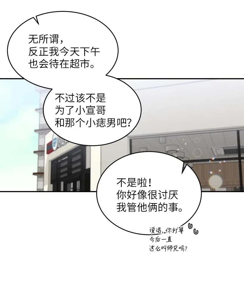 海螺男友 57 重拾勇气 第18页