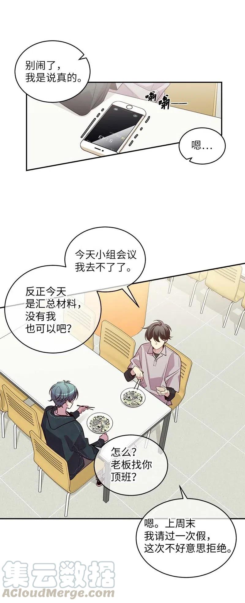 海螺男友 57 重拾勇气 第29页