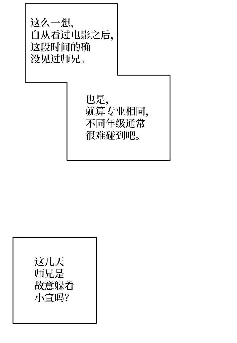 海螺男友 57 重拾勇气 第40页