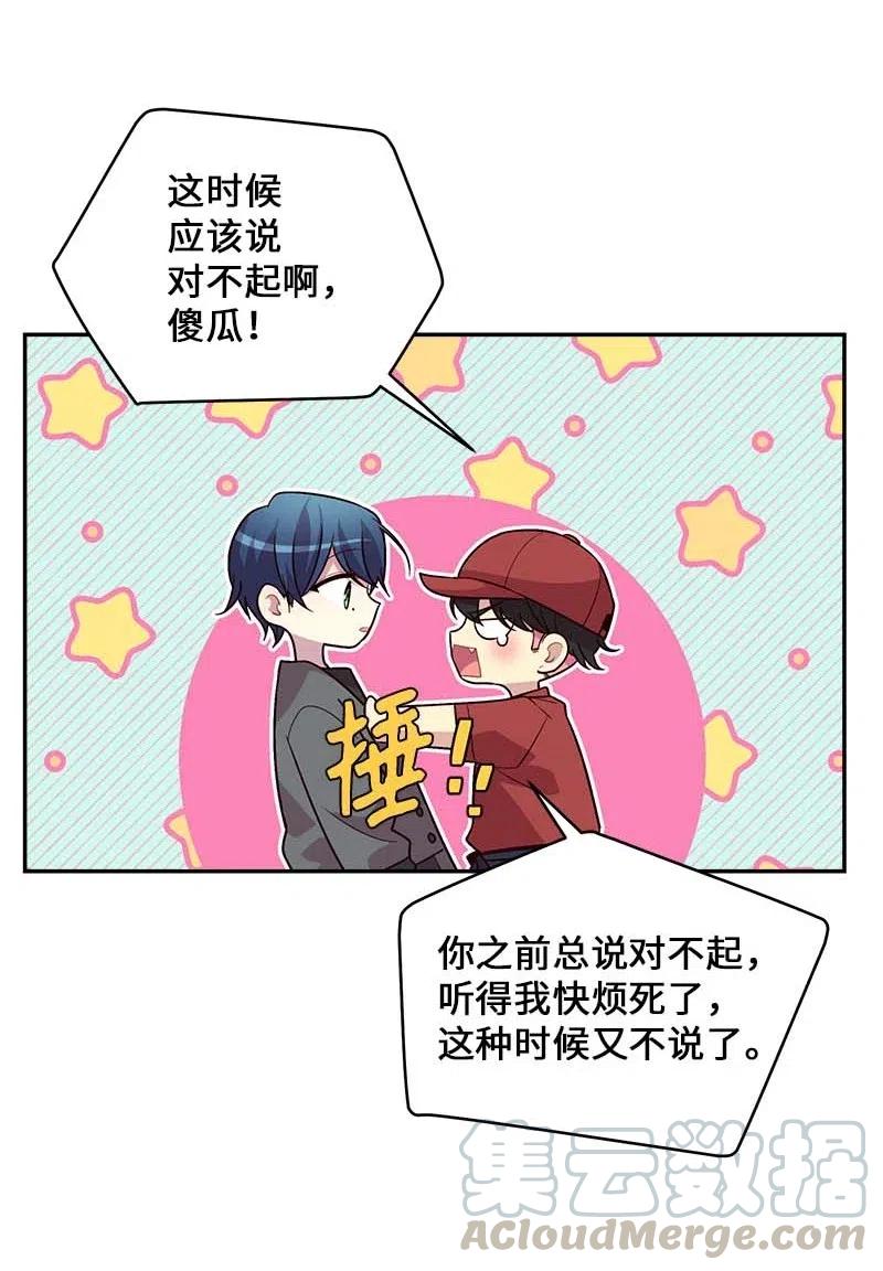 海螺男友 58 我喜欢你 第57页