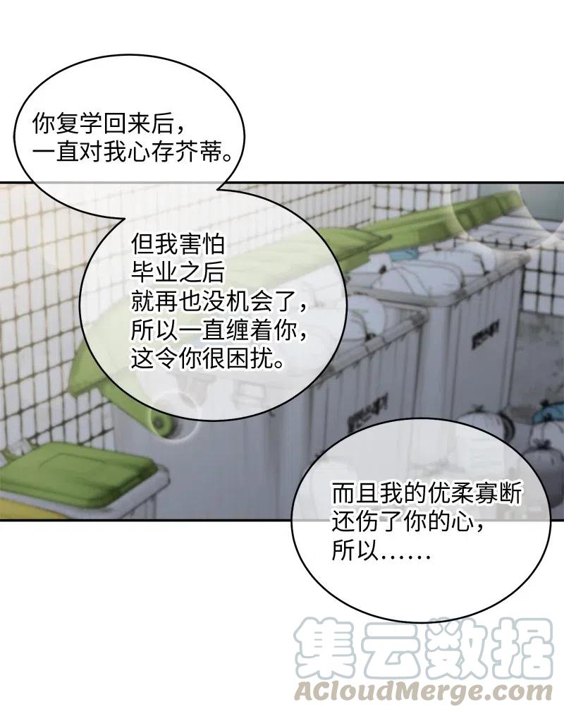 海螺男友 58 我喜欢你 第33页
