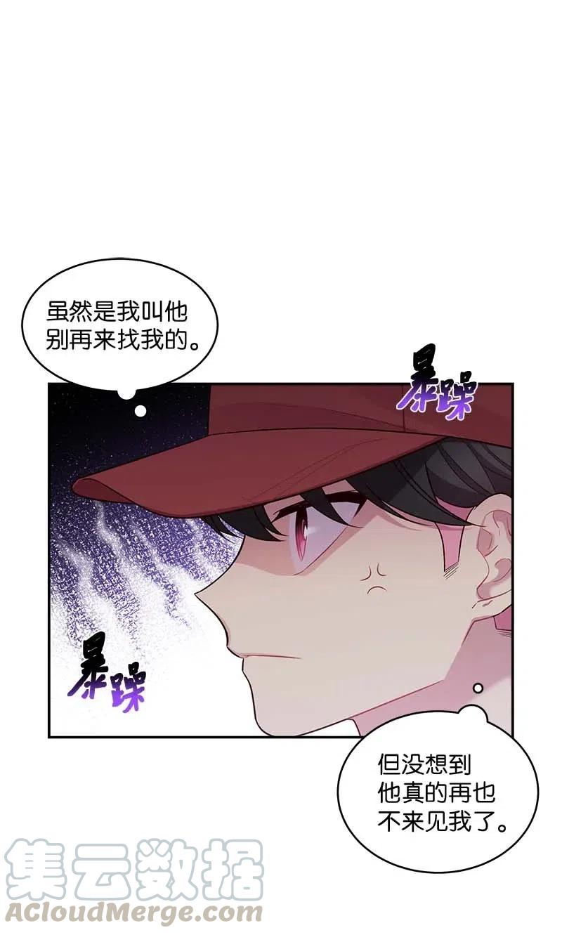 海螺男友 58 我喜欢你 第21页