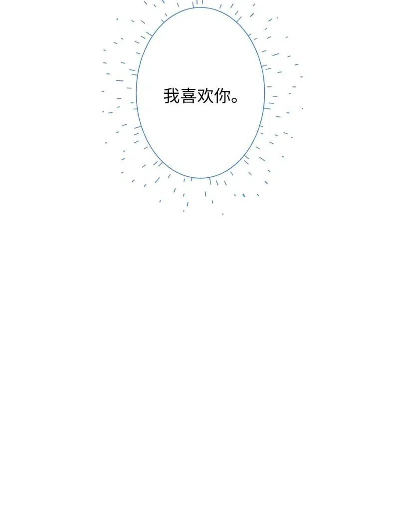 海螺男友 58 我喜欢你 第62页