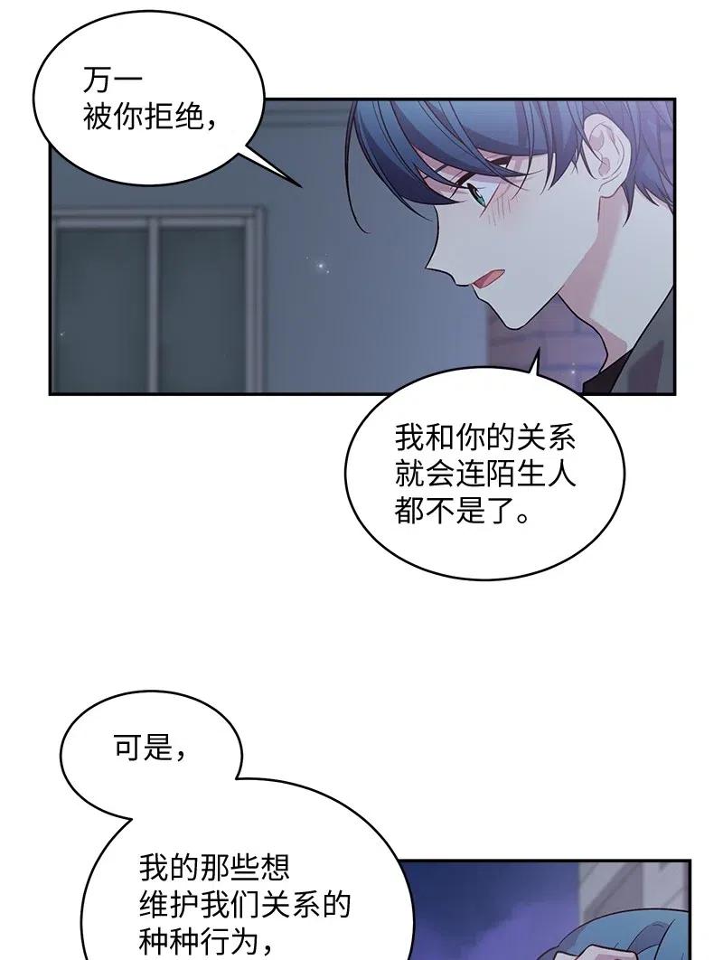 海螺男友 58 我喜欢你 第31页