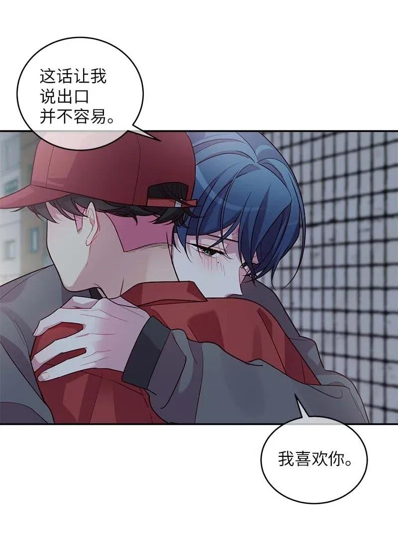 海螺男友 58 我喜欢你 第56页