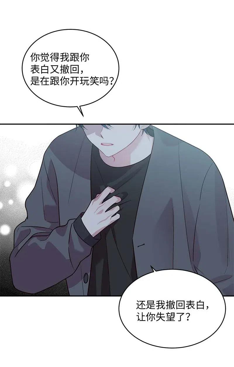 海螺男友 58 我喜欢你 第28页