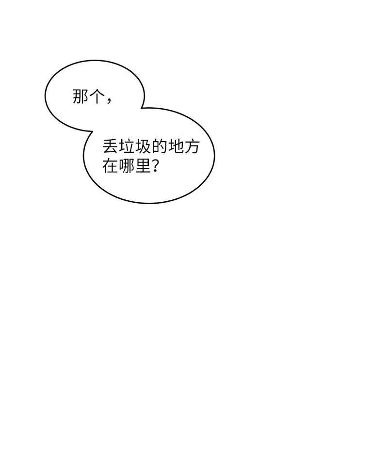 海螺男友 58 我喜欢你 第16页