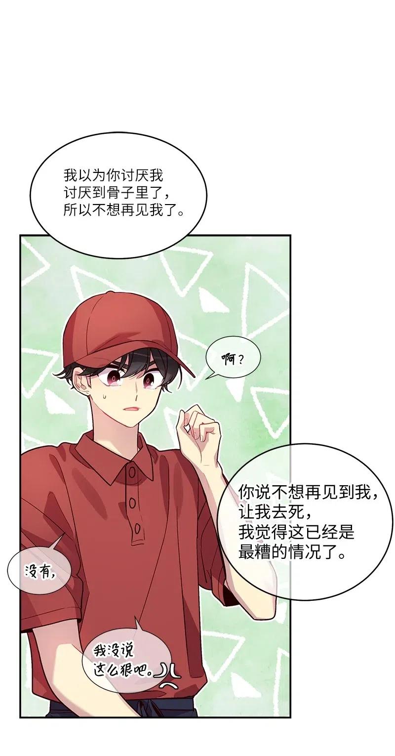 海螺男友 58 我喜欢你 第46页