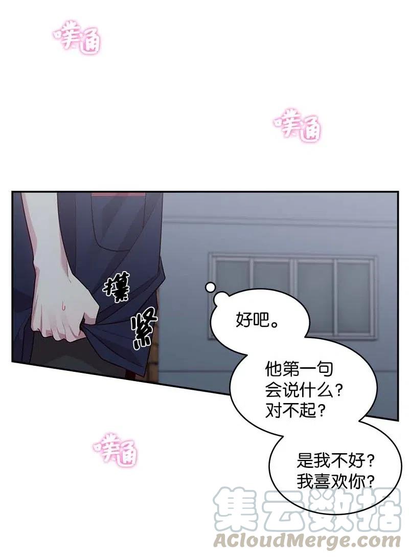 海螺男友 58 我喜欢你 第25页