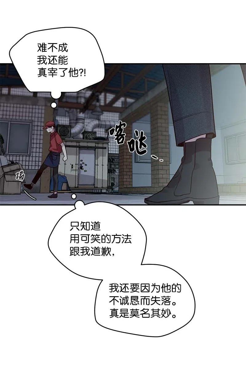 海螺男友 58 我喜欢你 第22页