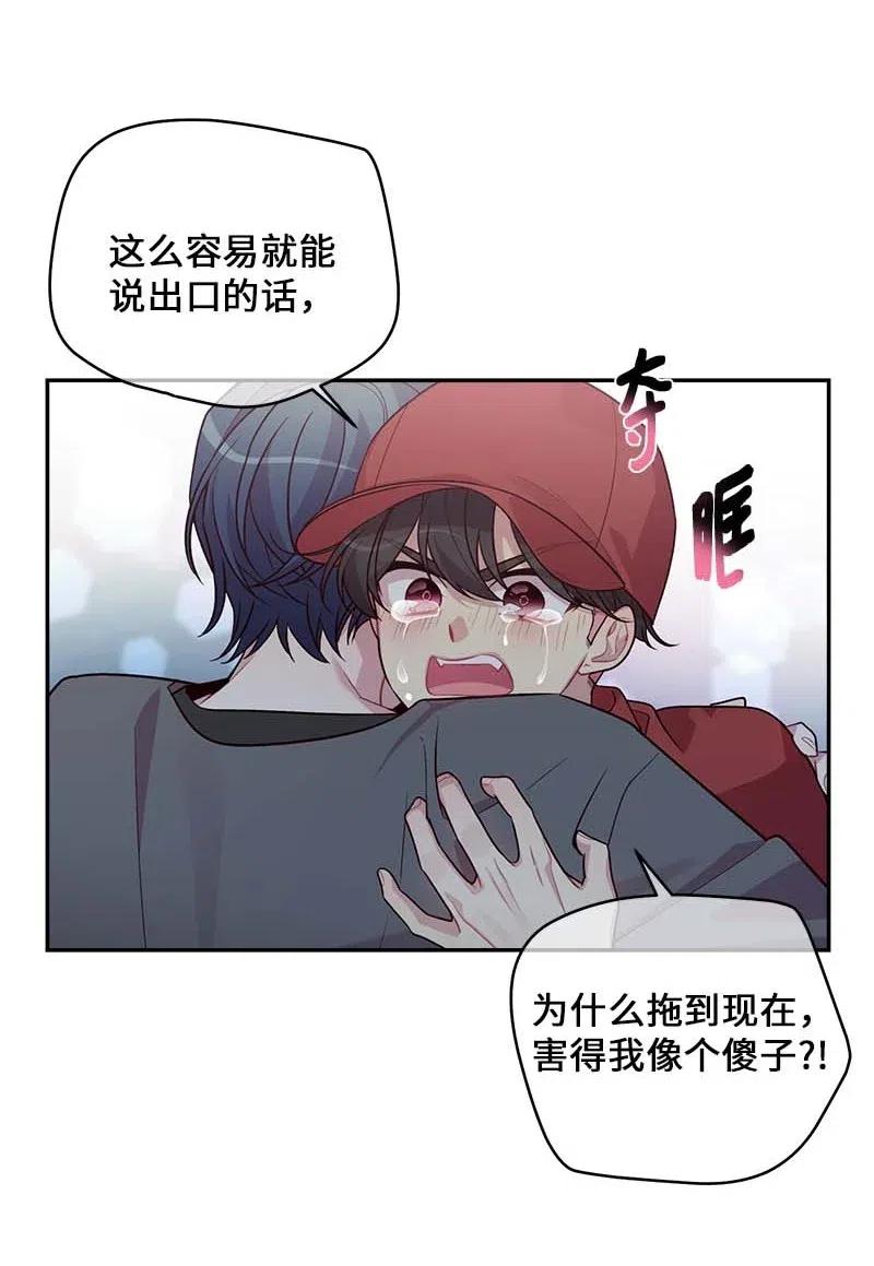 海螺男友 58 我喜欢你 第55页