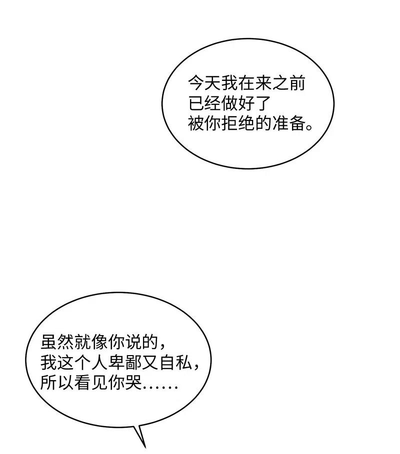 海螺男友 58 我喜欢你 第47页