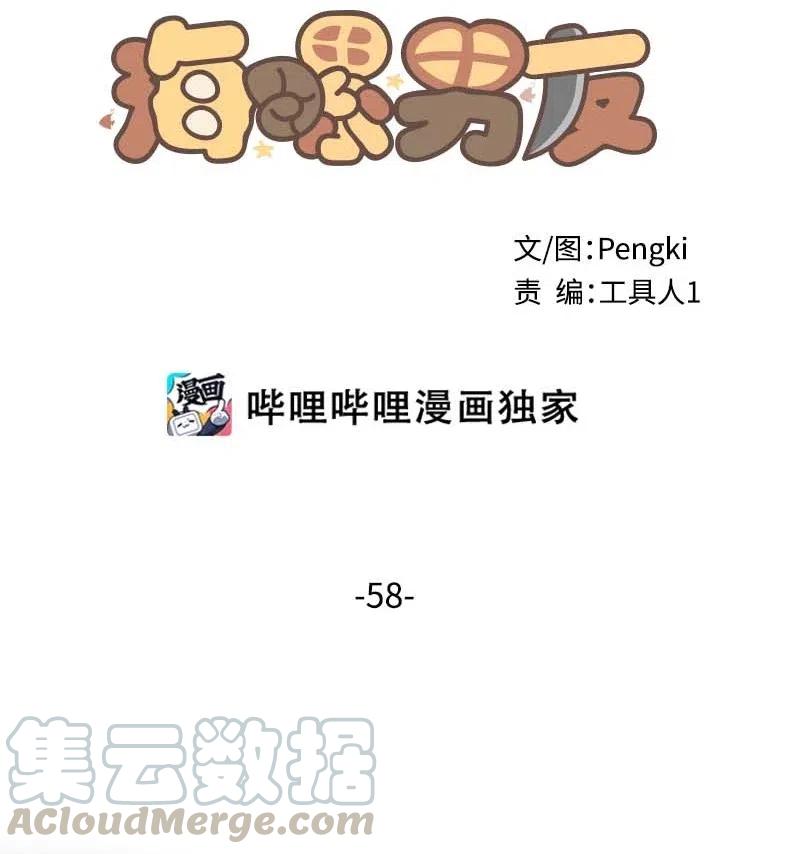 海螺男友 58 我喜欢你 第17页