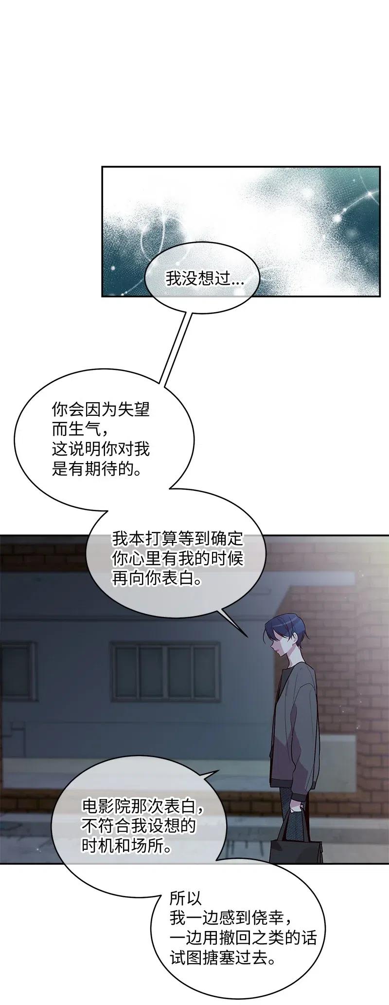 海螺男友 58 我喜欢你 第30页