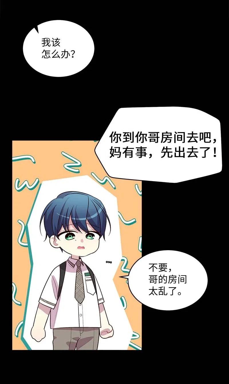 海螺男友 58 我喜欢你 第4页