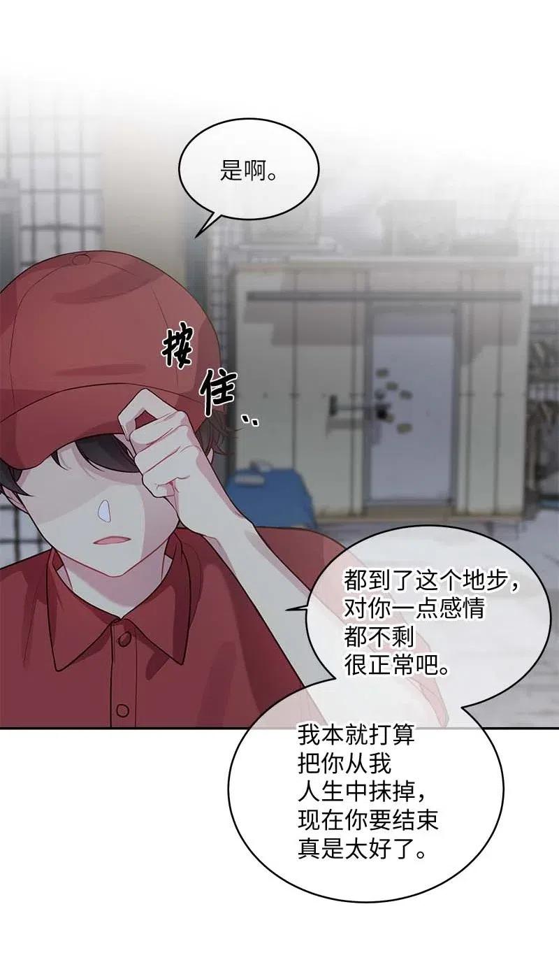 海螺男友 58 我喜欢你 第40页