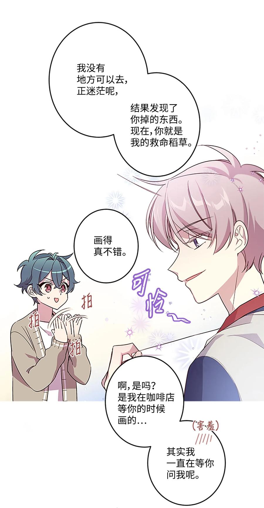 海螺男友 05 开始同居 第54页