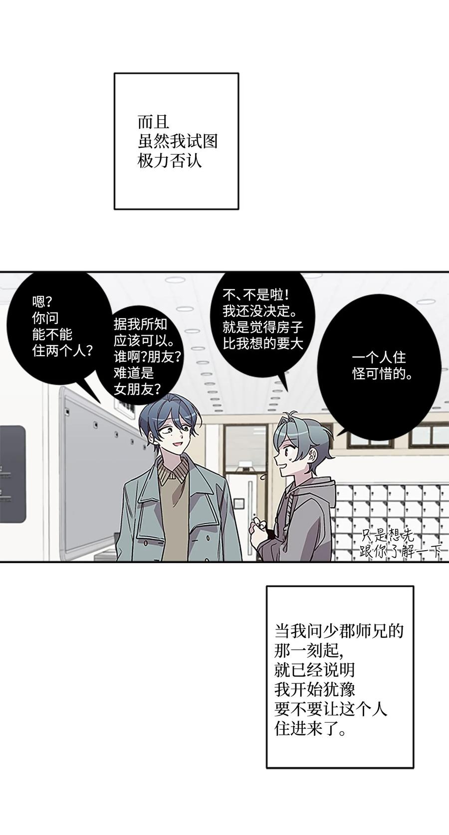 海螺男友 05 开始同居 第56页