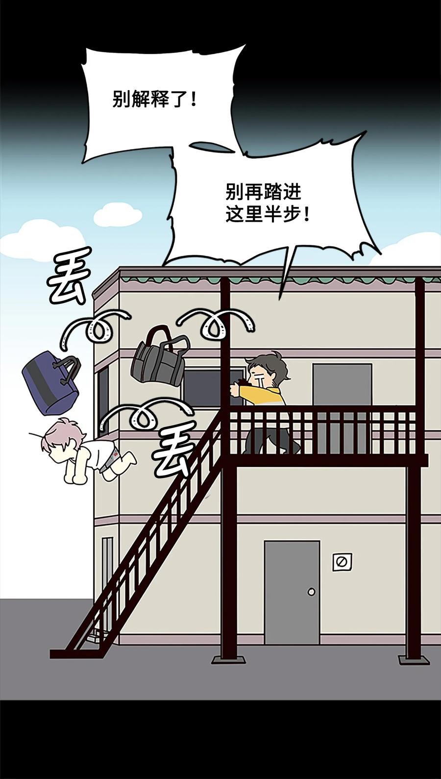 海螺男友 05 开始同居 第48页