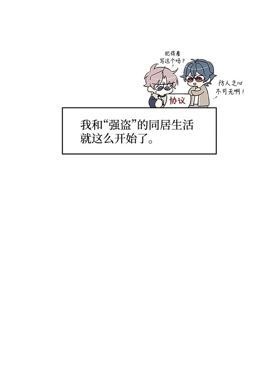 海螺男友 05 开始同居 第67页