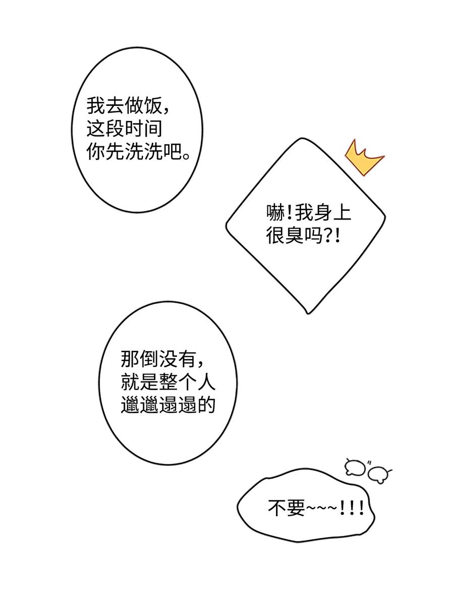 海螺男友 05 开始同居 第12页