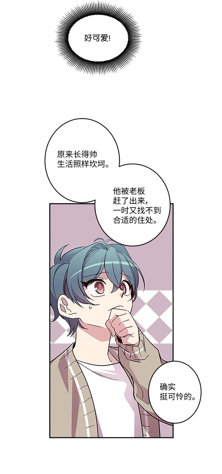 海螺男友 05 开始同居 第55页