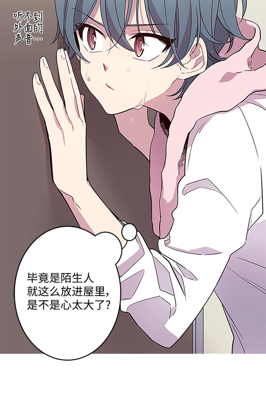 海螺男友 05 开始同居 第20页