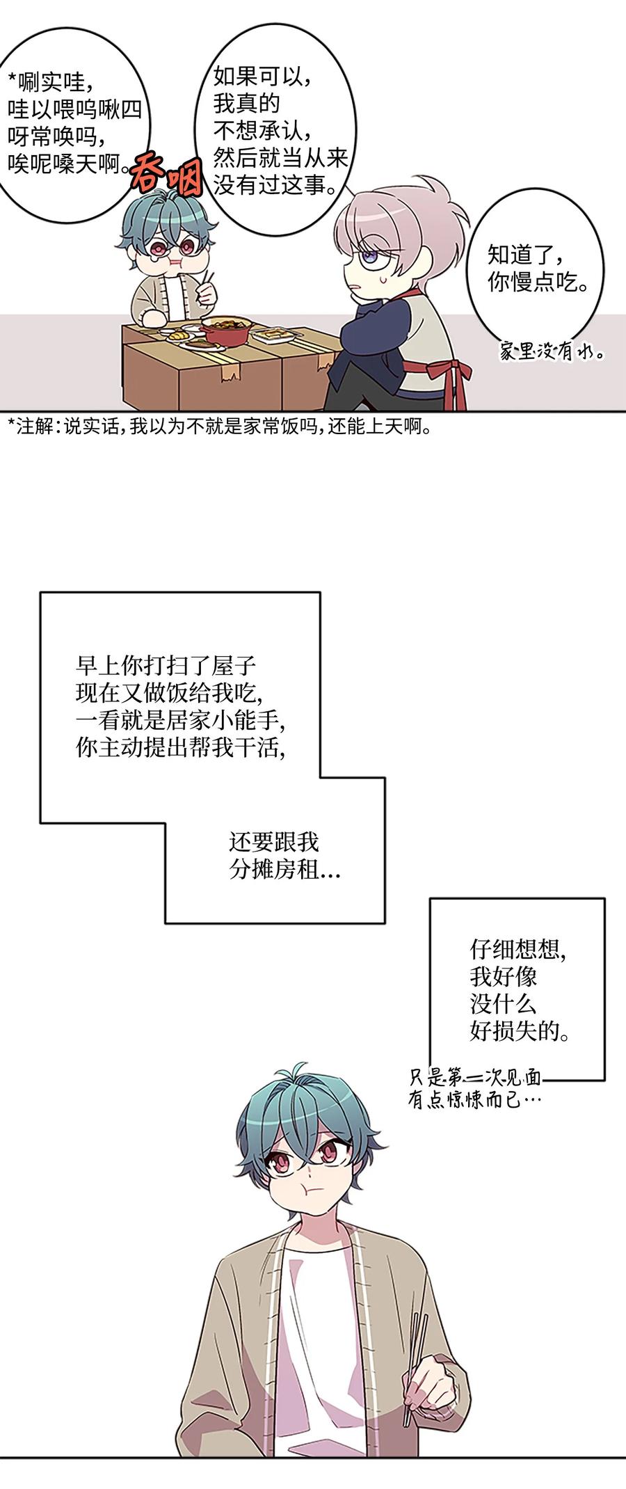 海螺男友 05 开始同居 第40页