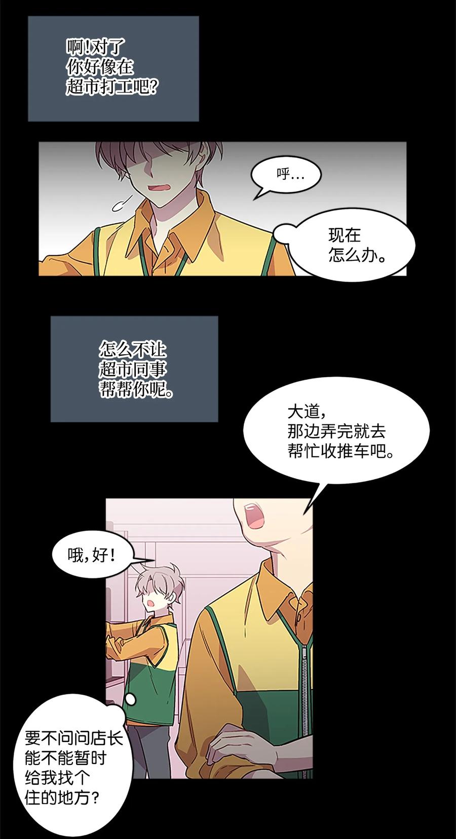 海螺男友 05 开始同居 第51页