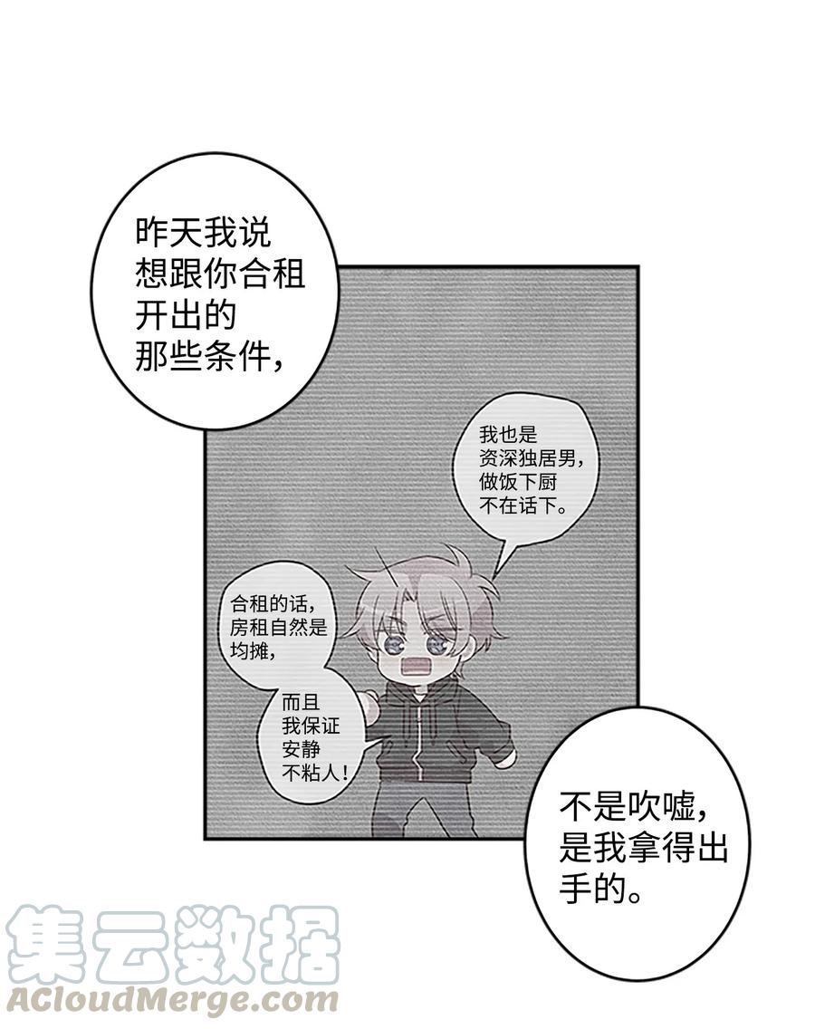 海螺男友 05 开始同居 第9页