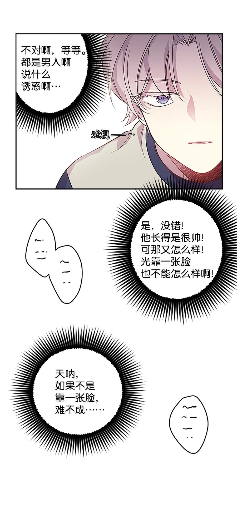 海螺男友 05 开始同居 第4页